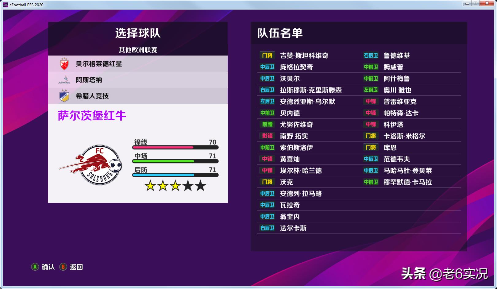 实况足球2020pc资讯,实况足球2021pc版球员汉化