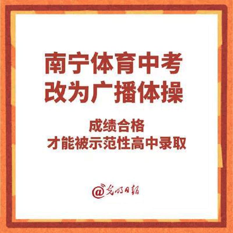 中考取消体操了吗,体操中考能加分吗