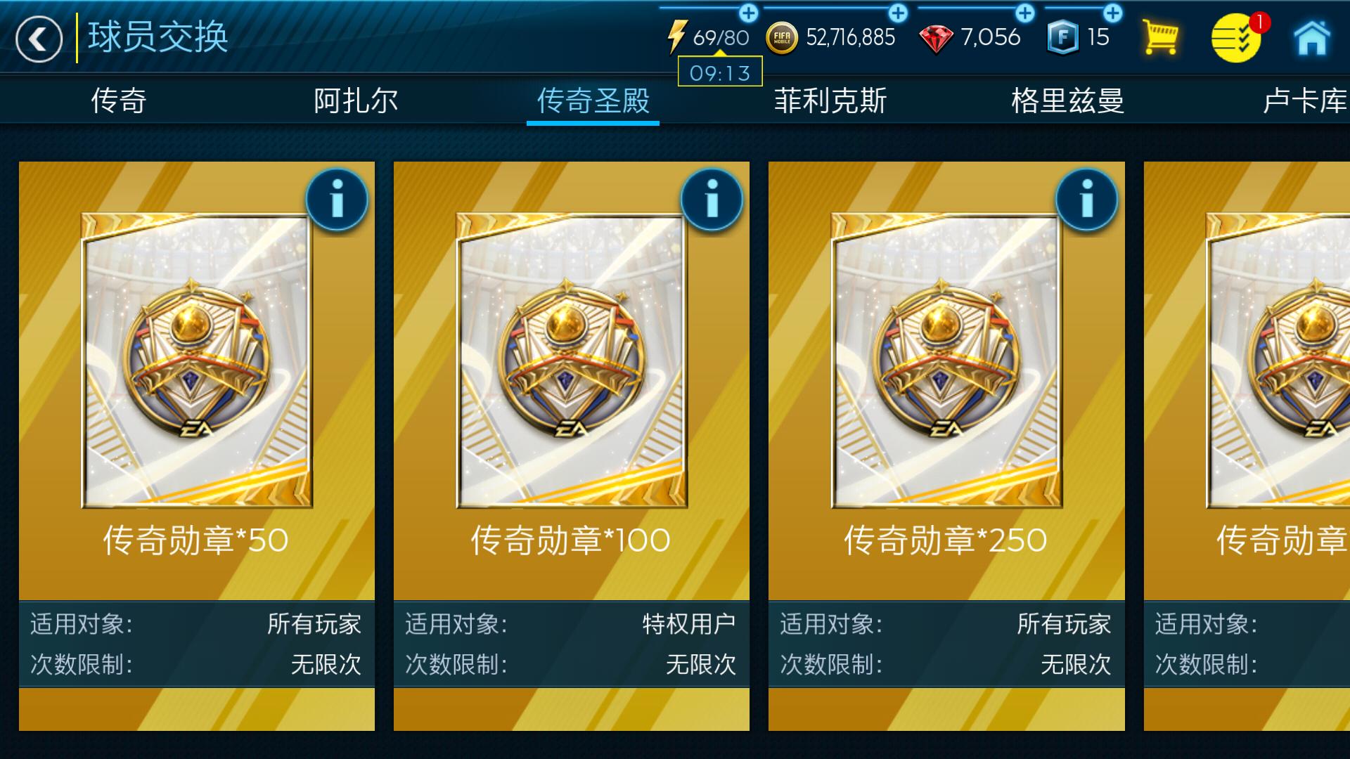 fifa足球世界传奇圣殿怎么玩,fifa传奇圣殿谁好用