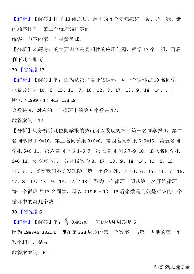 小学奥数周期问题求和,小学数学奥数行程问题