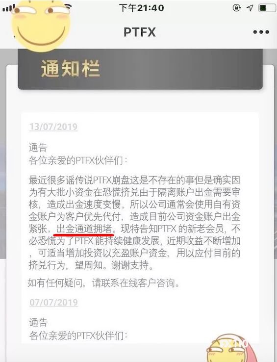 ptfx最新到账真实吗,普顿ptfx外汇最新状况消息