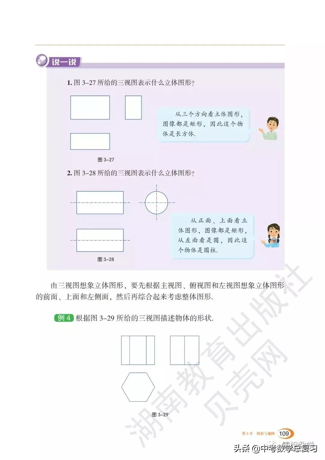 九年级下册数学湘教版二次函数,湘教版九年级下册数学教案