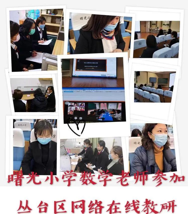 小学数学重难点教研,小学数学精准教学教研