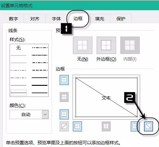 xlsx斜线表头,文档斜线表头制作