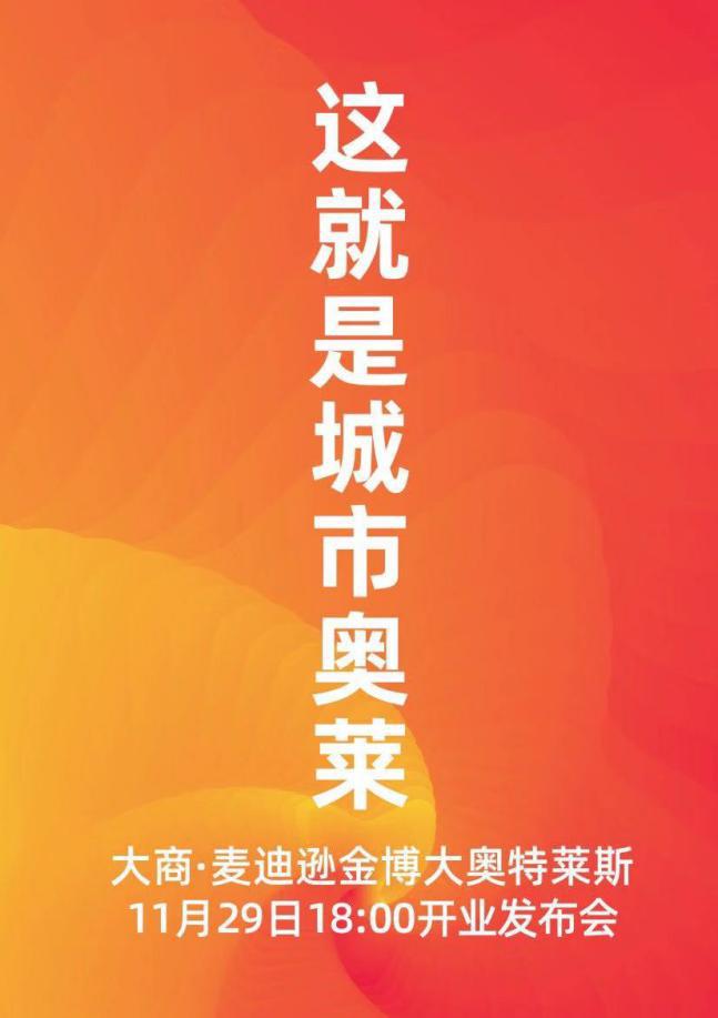 城市奥莱什么意思,众圆城市奥莱