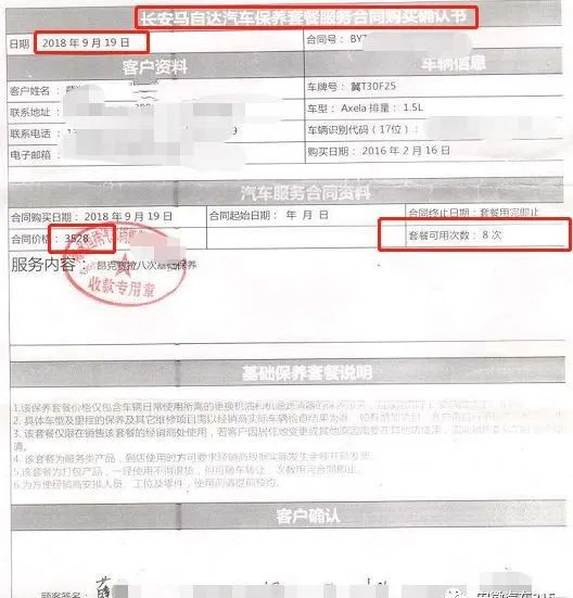 长安马自达保养套餐能退吗,长安马自达退网最新消息