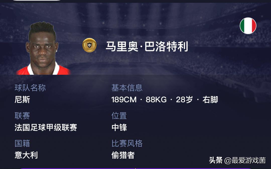 实况足球皮尔洛解析,实况足球手游巴洛特利在哪个队