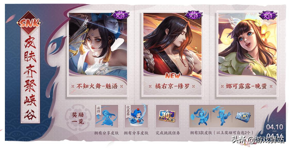 王者荣耀新赛季福利皮肤哪些能玩,王者荣耀新赛季五排皮肤改动