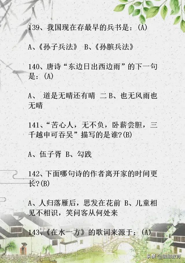 初中语文基础知识150题,中考语文基础知识闯关答案