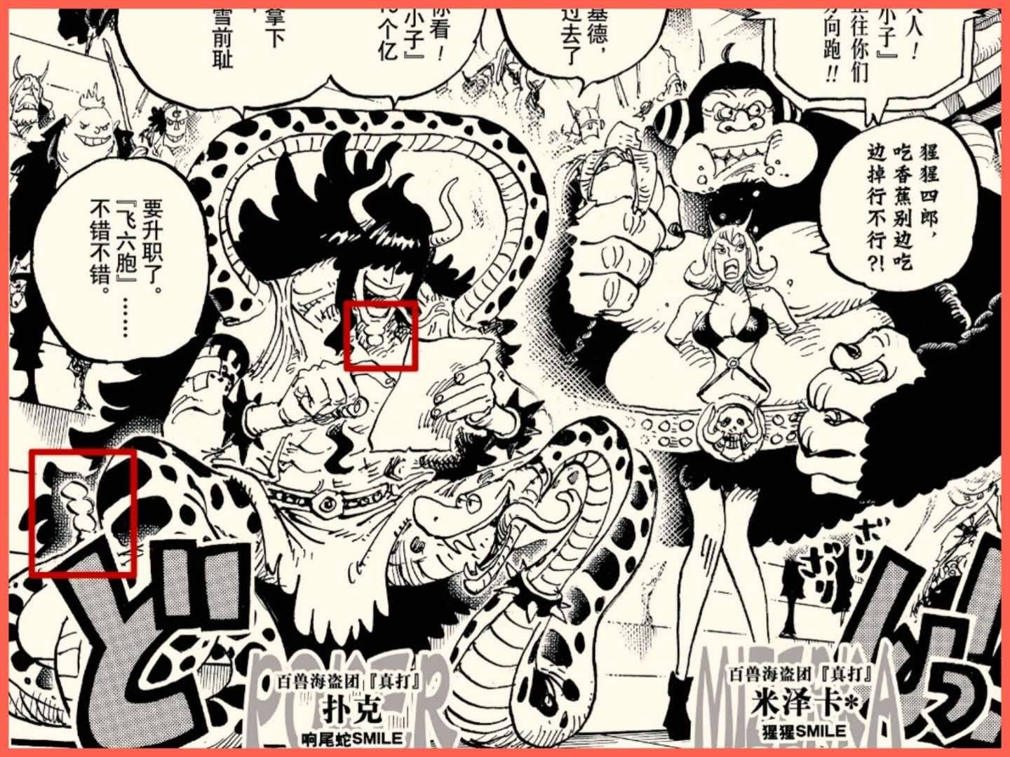 海贼王997讲的是什么,海贼王950话分析