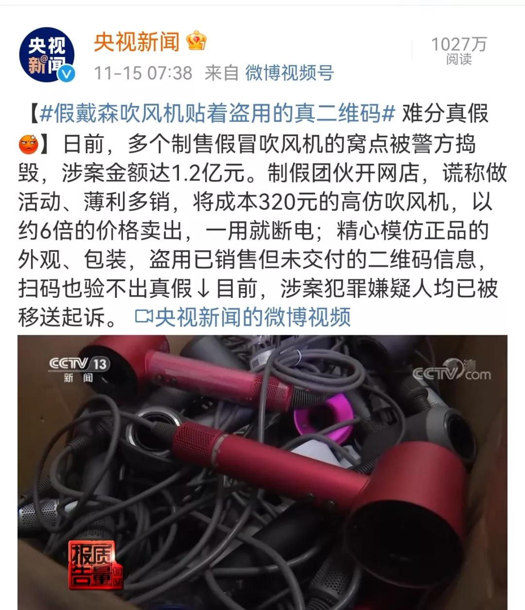网上买的吹风机是真的还是假的,央视辟谣电吹风