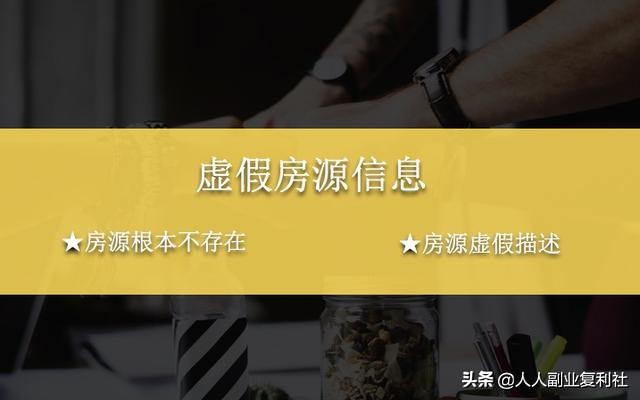 新手二房东如何选第一套房,二手房东找房源技巧