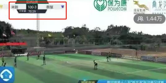 中国足球离奇新番：3-100后直播信号被掐！足协发声