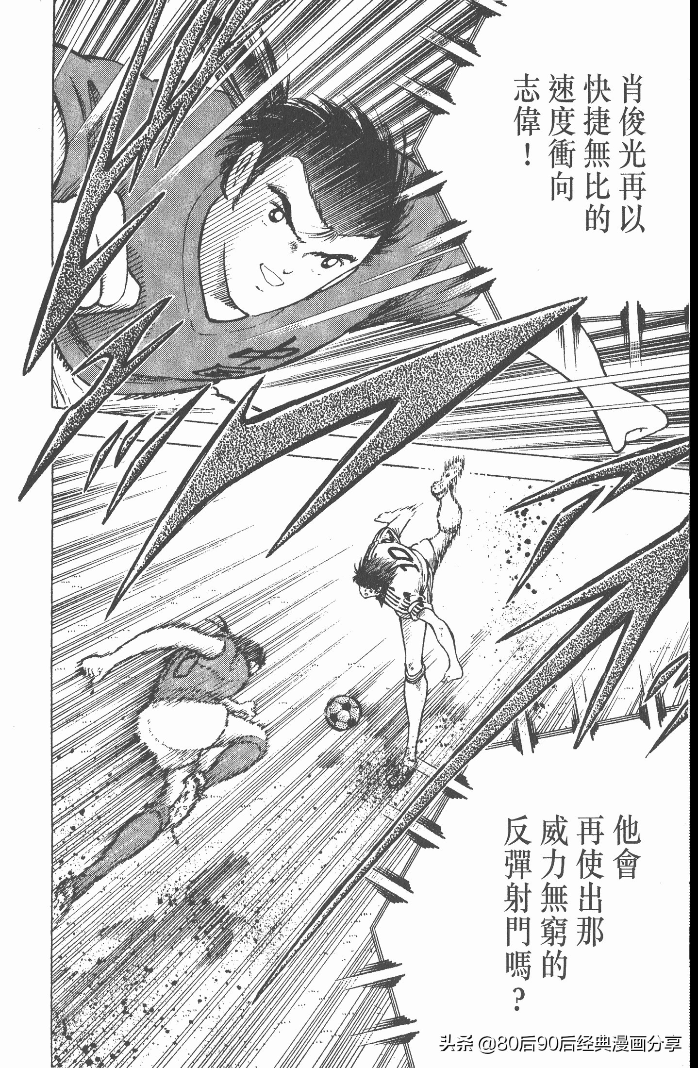 足球小将第二部世青赛决赛,足球小将世青赛01