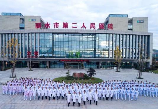 [浙江]丽水市第二人民医院，招聘事业编制医疗、医技、护理等