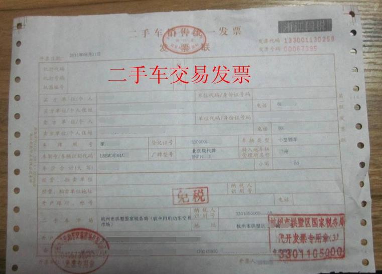 票据收藏文章,卖二手车避坑指南书
