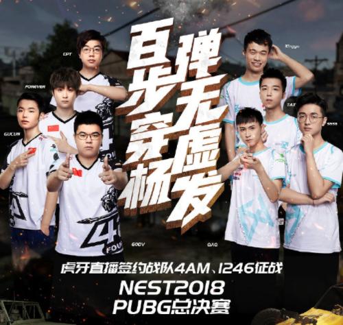被赛制坑了？PCPI冠军遭淘汰4AM战队NEST夺冠一洗前耻？