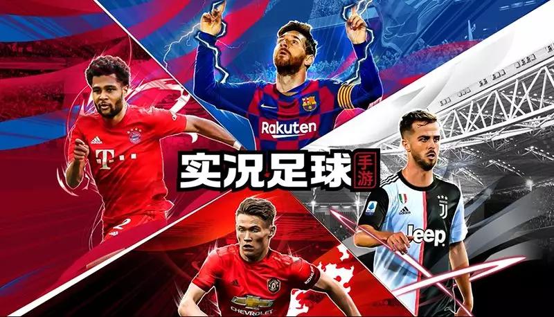 实况足球手游更新2024传奇,实况足球2020传奇难度