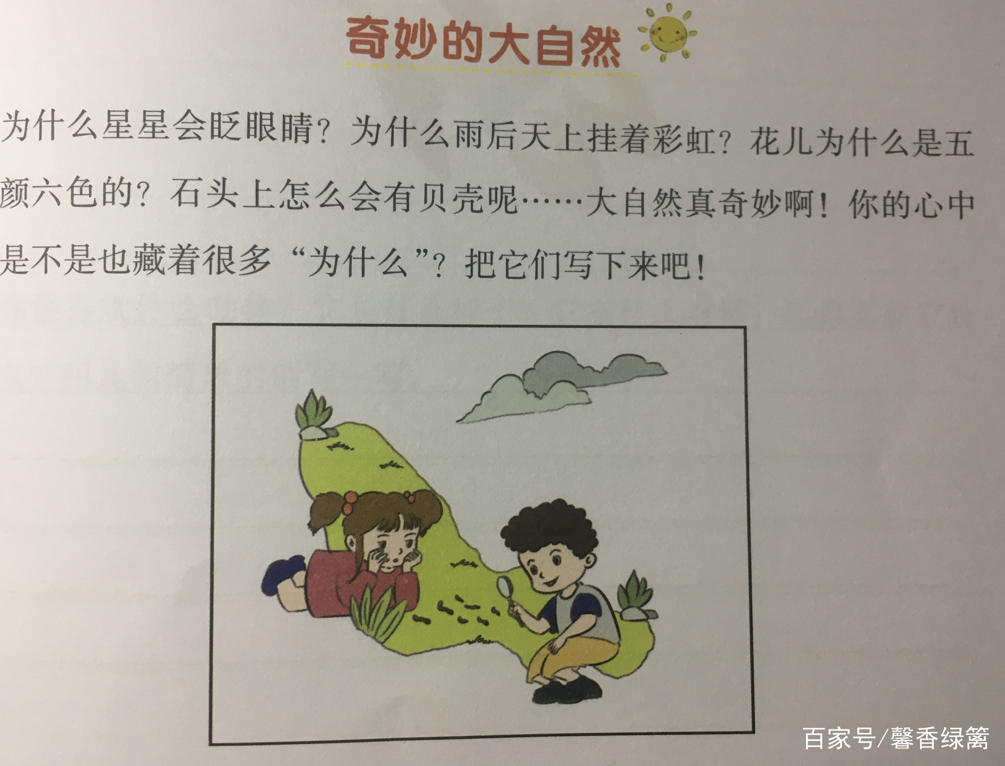 语文二年级下册语文园地六知识点,二年级上册语文园地六的日积月累