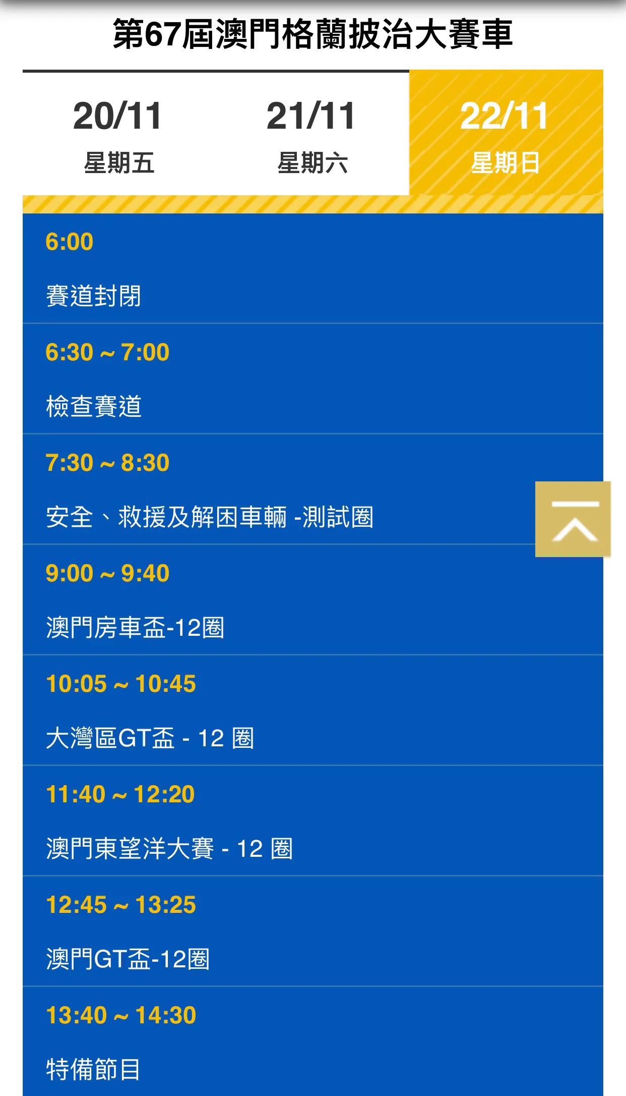 第70届澳门赛车大赛直播,69届澳门大赛车精彩片段