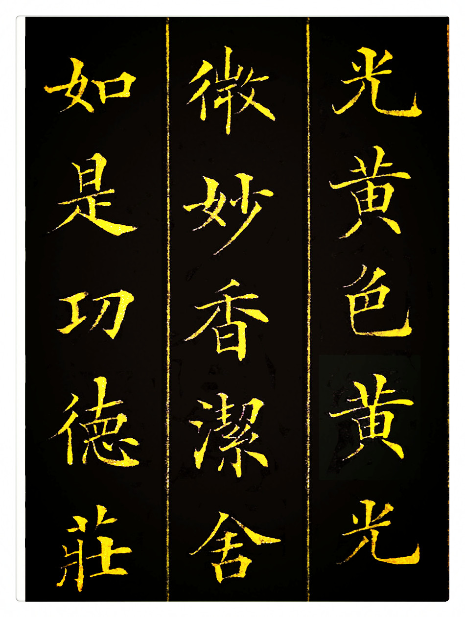 林则徐正楷书法欣赏大全,林则徐小楷无量寿经是属于什么体