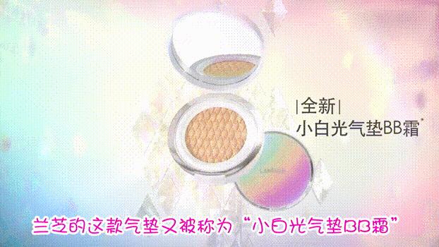 兰芝气垫妆,兰芝气垫底妆