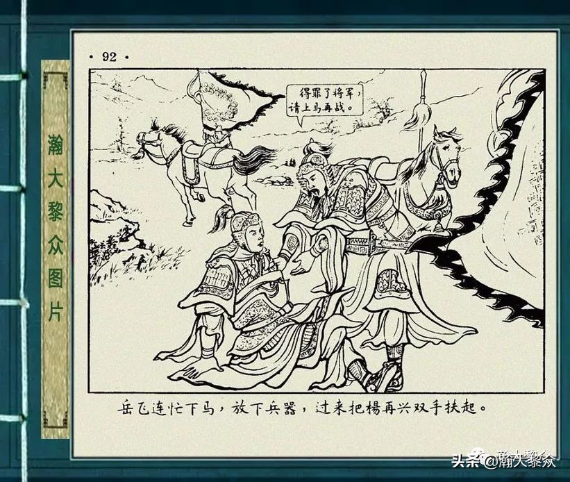 杨再兴徐一鸣连环画,彩色连环画岳飞传