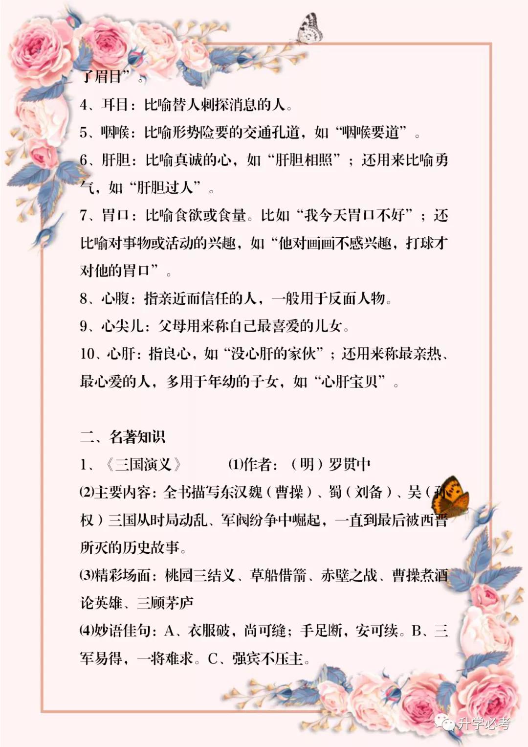 小学语文课外知识积累,小学语文课外题积累