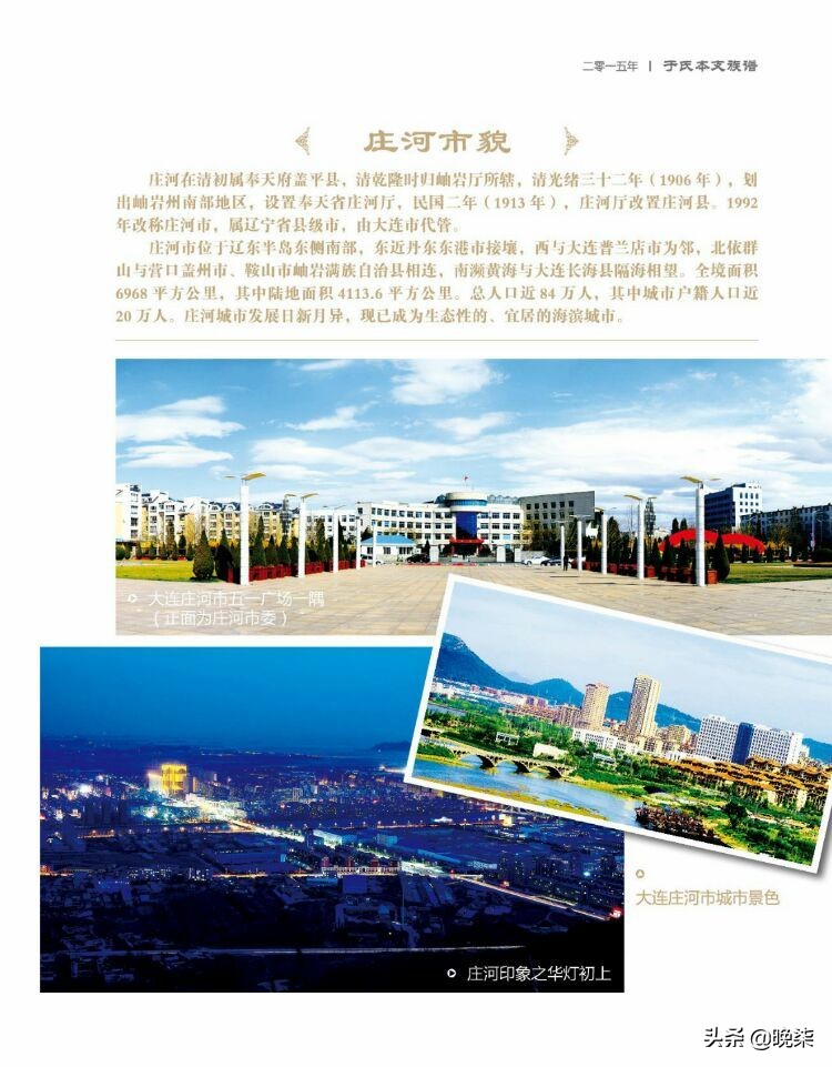 庄河大宋屯宋氏家谱,庄河沙岭铜沟刘氏族谱