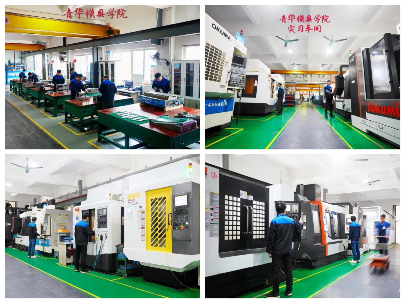 东莞青华模具培训学校联系方式,东莞青华模具培训出来好就业吗