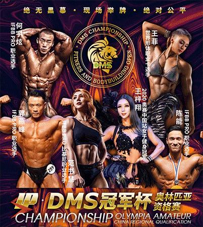 dms冠军杯前十名,2019dms冠军杯回放