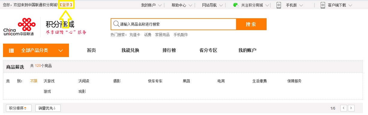 年底了大家的手机积分都兑换了吗,手机话费积分在哪里兑换