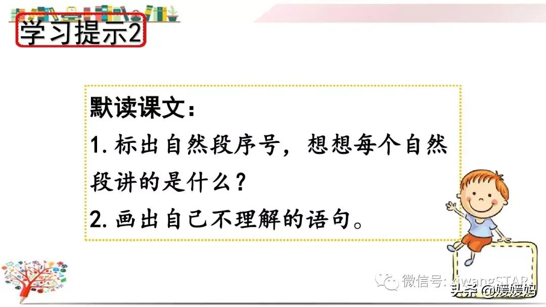 三年级下册荷花ppt课件部编版,三年级下册语文第三课荷花小练笔