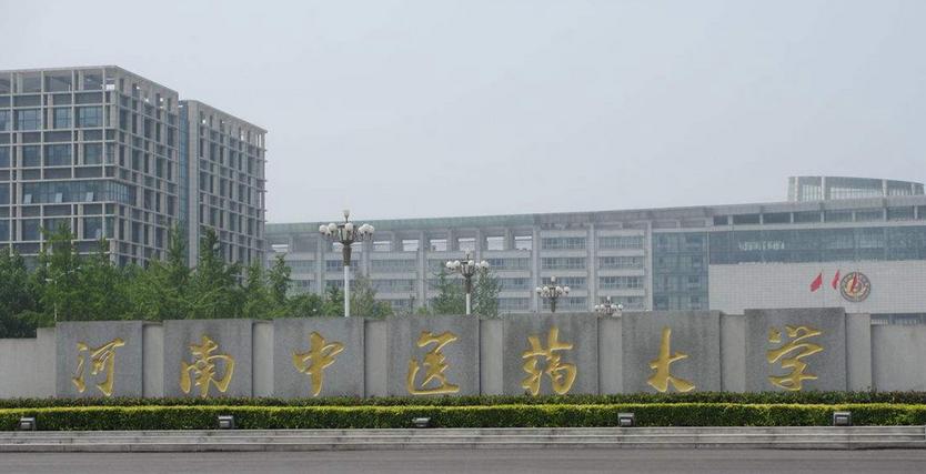 河南中医药大学全国排名,河南农业大学和黑龙江中医药大学
