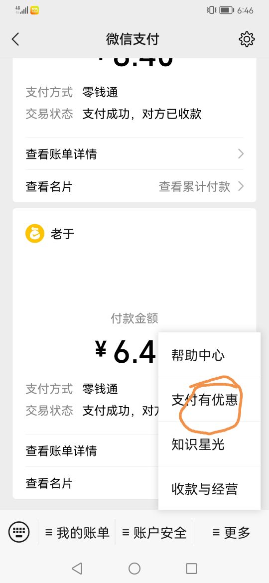微信提现免费券怎么用,教你微信提现免费