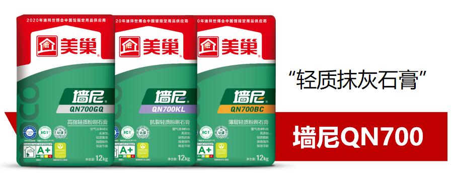 美巢700gq轻质石膏多久可以干,美巢qn700kl轻质粉刷石膏