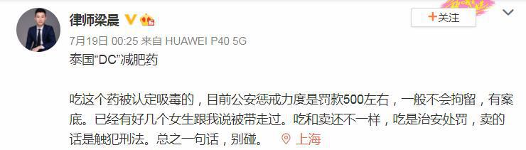 网红减肥药涉毒怎么回事,卖瘦身药被测出毒品的网红