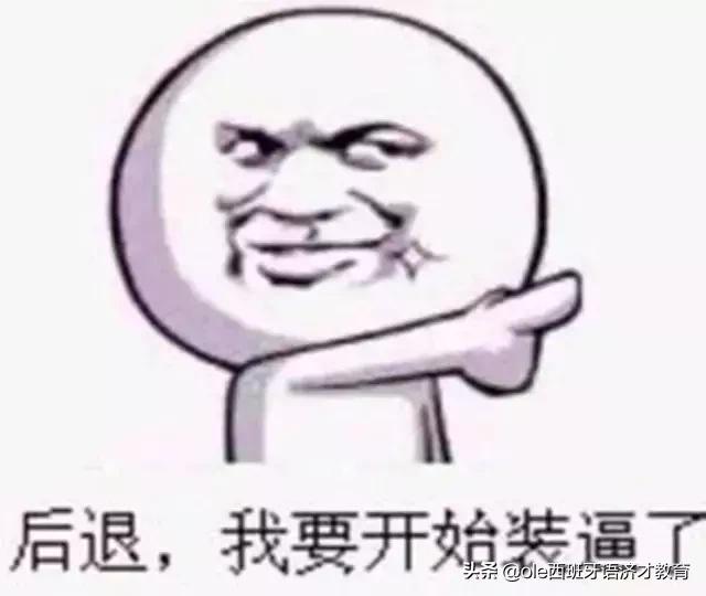 西班牙语学习初级入门,西班牙语入门零基础学习西班牙语