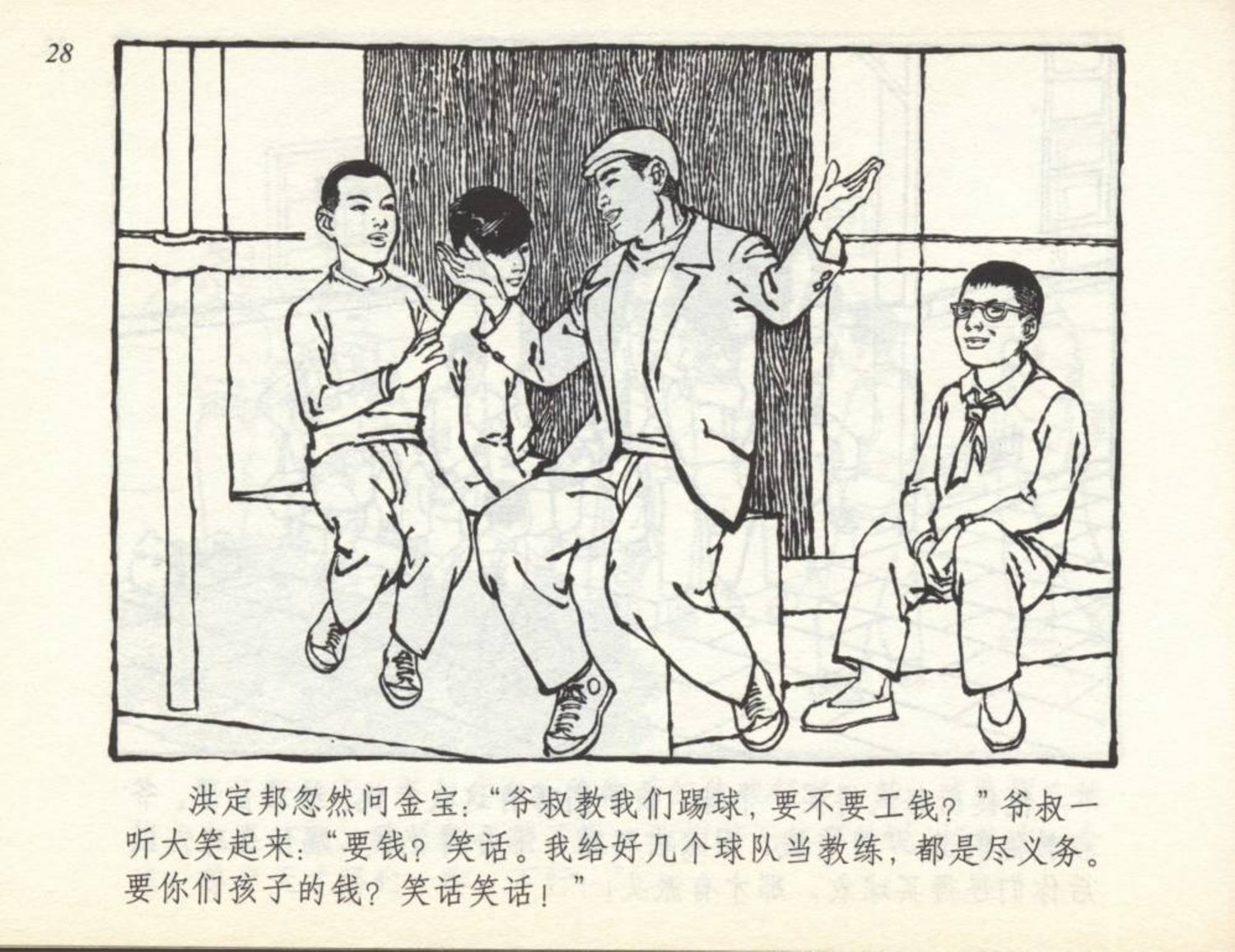 小学生足球连环画,足球小将漫画绘画