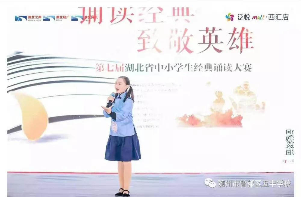 随州市曾都区五丰国际学校,随州市五丰学校简介