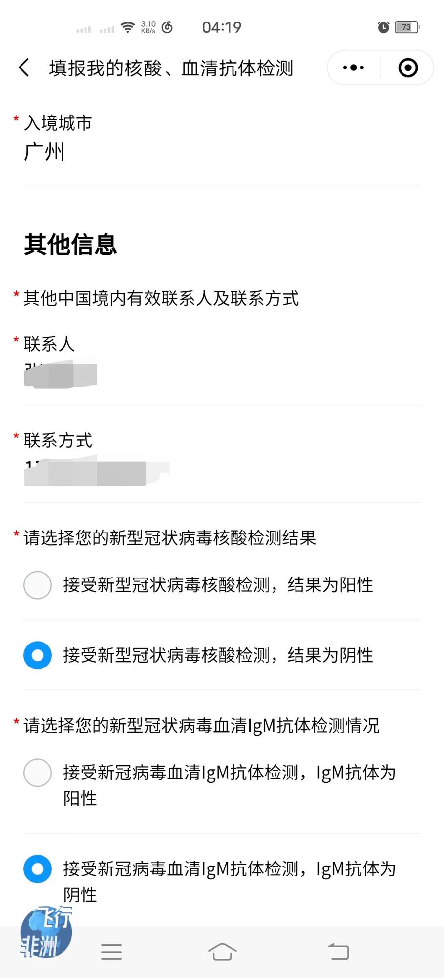 保姆级实用攻略，手把手教你非常时期如何从非洲回国