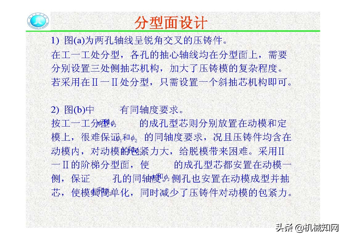 压铸模的结构,压铸件分型面设计