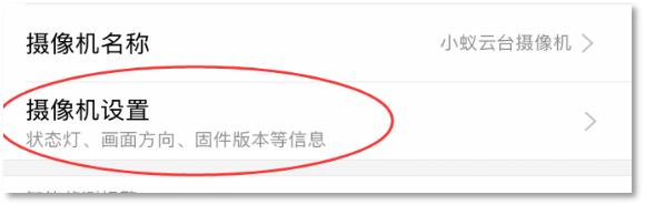 小蚁摄像头连接成功却绑定不成功,小蚁摄像机设备类型错误