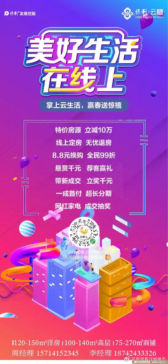 疫情过后一定要买套房子,疫情过后买哪个楼盘合适