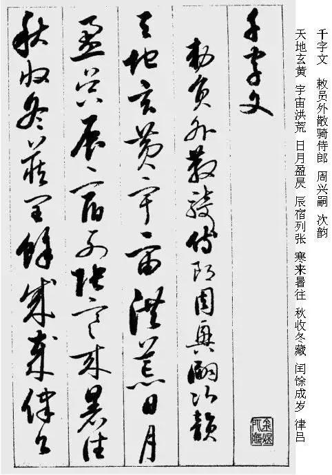 启功沁园春雪书法作品欣赏,启功草书千字文多少钱