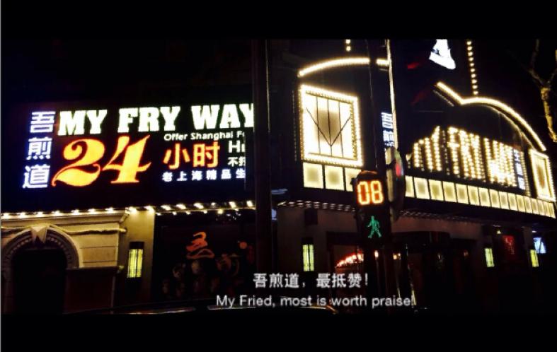 吾煎道生煎,吾煎道加盟店靠谱吗