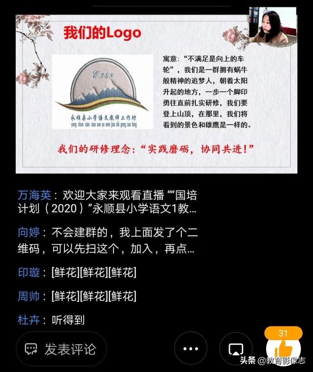 乘风破浪，扬帆起航——永顺县小学语文1工作坊（E348）第一次集中线上培训