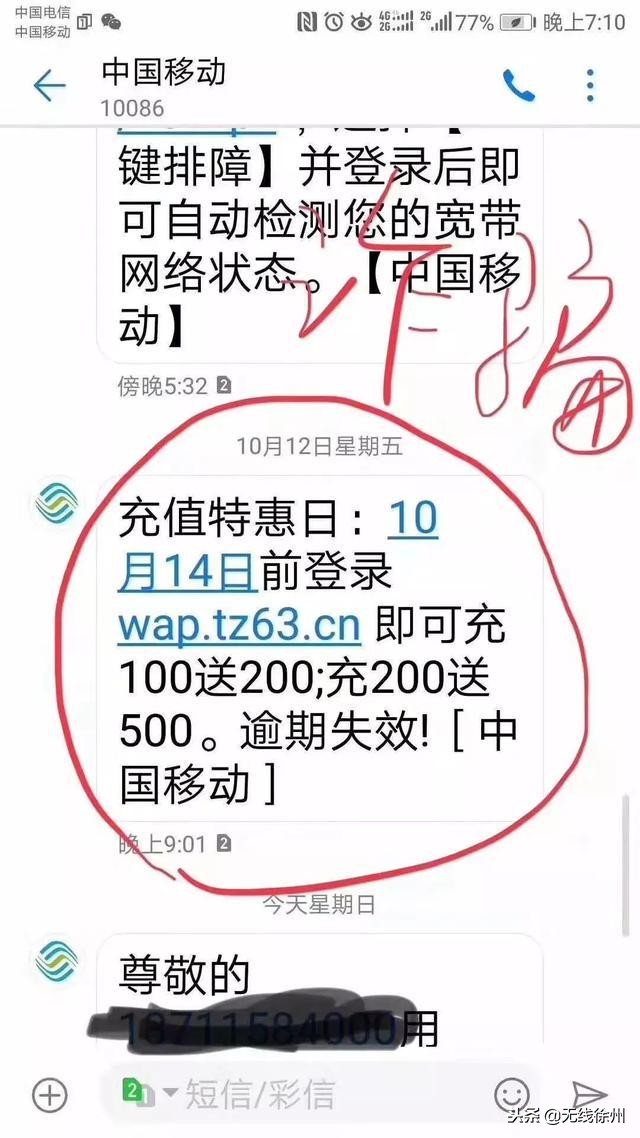 收到“10086”这条送话费短信千万别点！