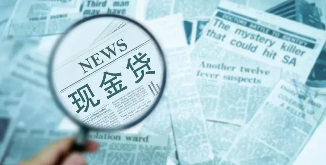 为什么现金贷会变短命贷,现金贷的十大特点