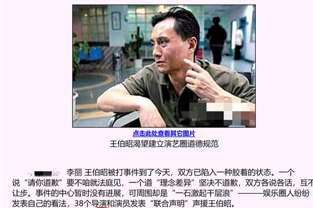王伯昭被张卫健谢霆锋打片段,张卫健谢霆锋王伯昭事件
